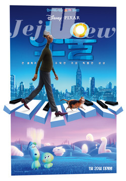 영화 '소울' 포스터/출처: 네이버 영화