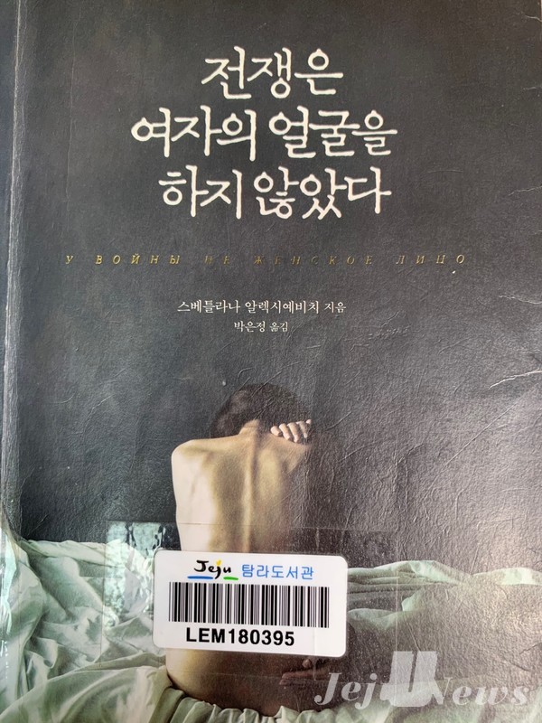 책 『전쟁은 여자의 얼굴을 하지 않았다』(문학동네), 2015/ (사진=고지우)