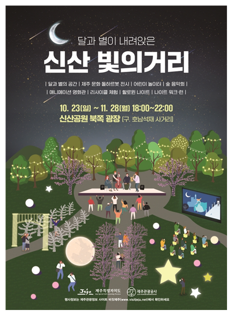 2022 신산 빛의 거리 홍보 포스터