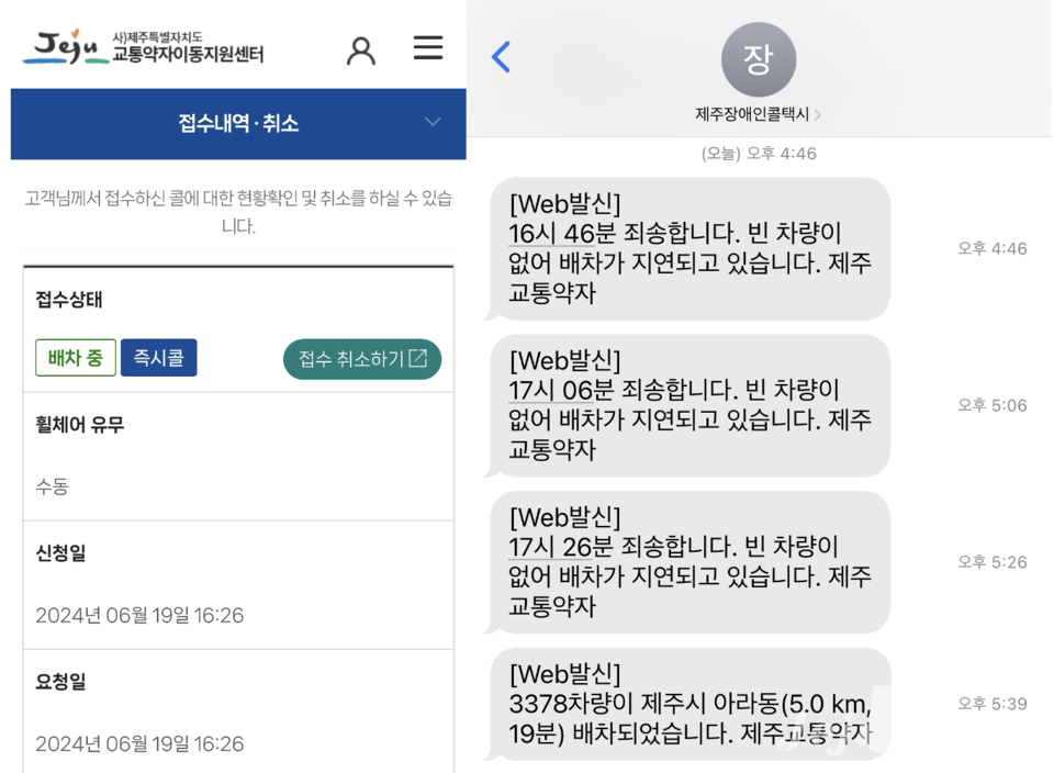 제주 교통약자 이동지원 차량 신청 내역 및 배차 안내 문자