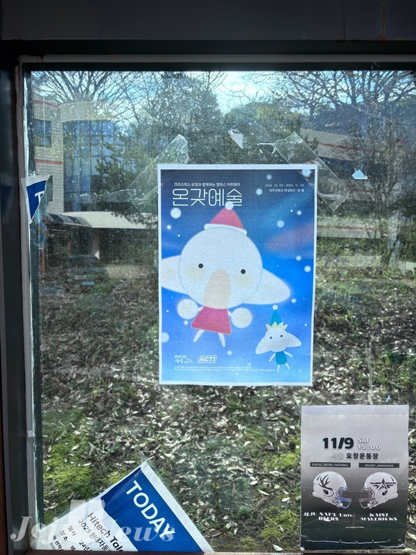 여러 홍보물이 붙어있는 제주대학교 학생회관 버스정류장