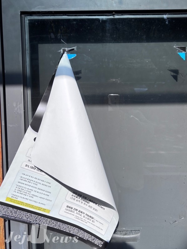 테이프 자국이 많은 교내 버스정류장 벽면