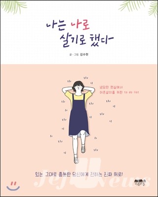나는 나로 살​책 나는 나대로 살기로 했다​