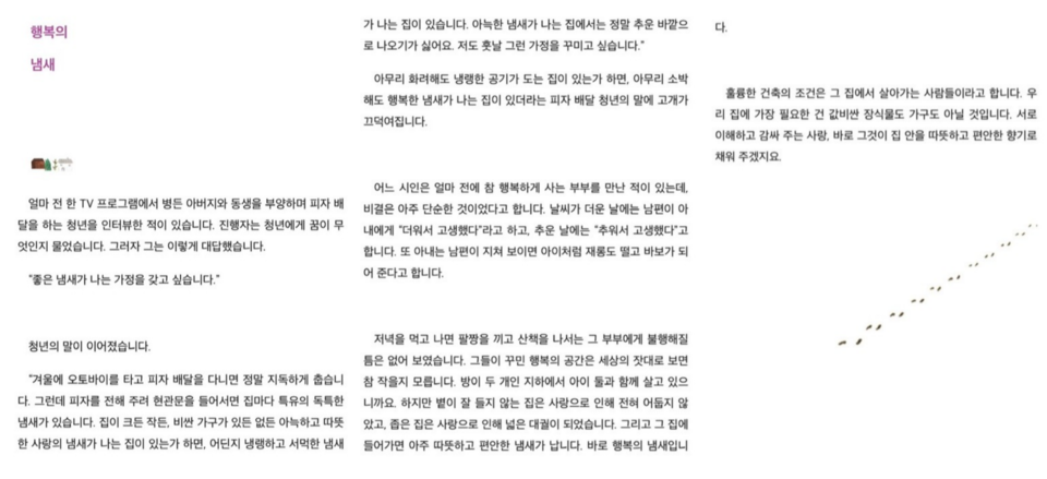 책 내용 中, 가족에게 보여줬던 "행복의 냄새" 이야기