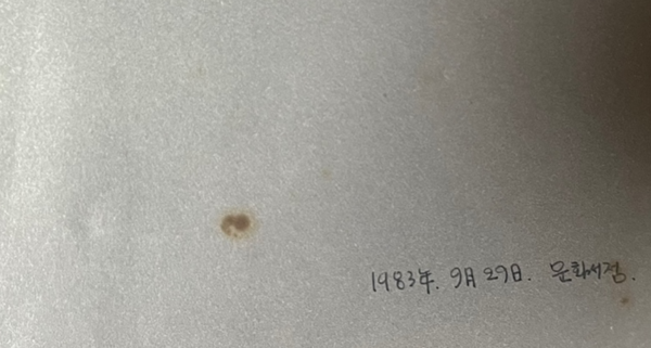 책에 낙서되어 있는 문구