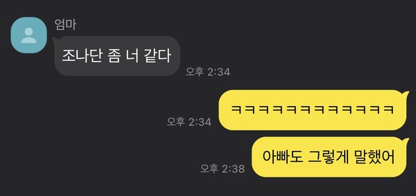 엄마와의 카톡 대화 